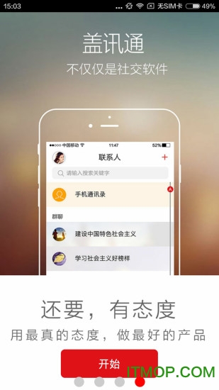 蓋訊通，數(shù)字化時(shí)代的新通信方式探索平臺(tái)