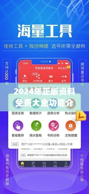 2024年正版資料免費大全功能介紹,深入執(zhí)行數(shù)據(jù)方案_RemixOS33.577