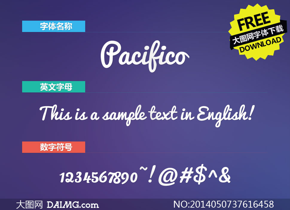 Pacifico字體下載指南，探索獨特字體的魅力