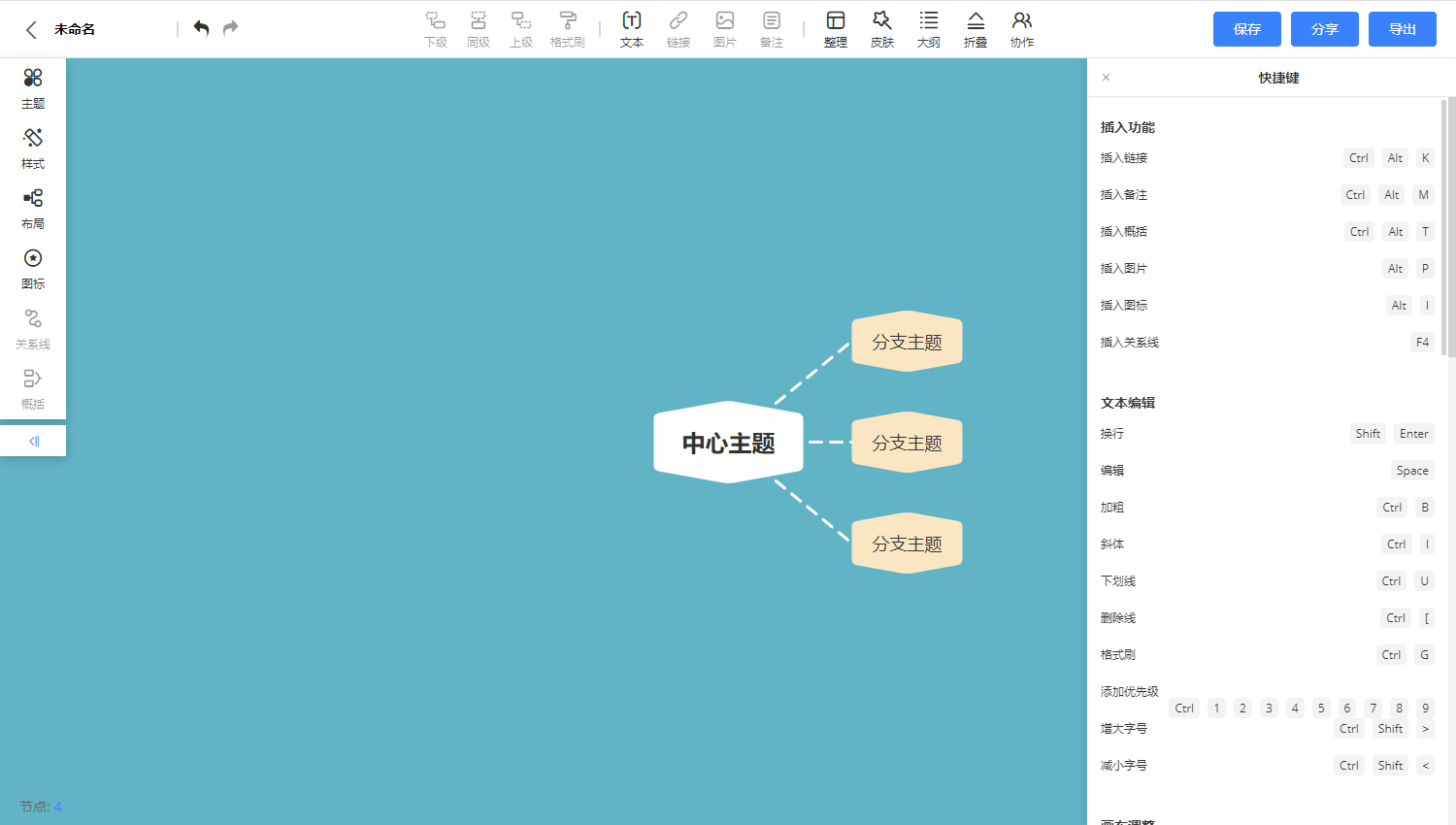 愛莫腦圖下載，體驗思維導圖工具的無限魅力