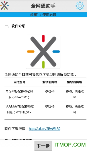 網(wǎng)絡解鎖助手最新版全面解析與應用指南，功能、優(yōu)勢與使用教程