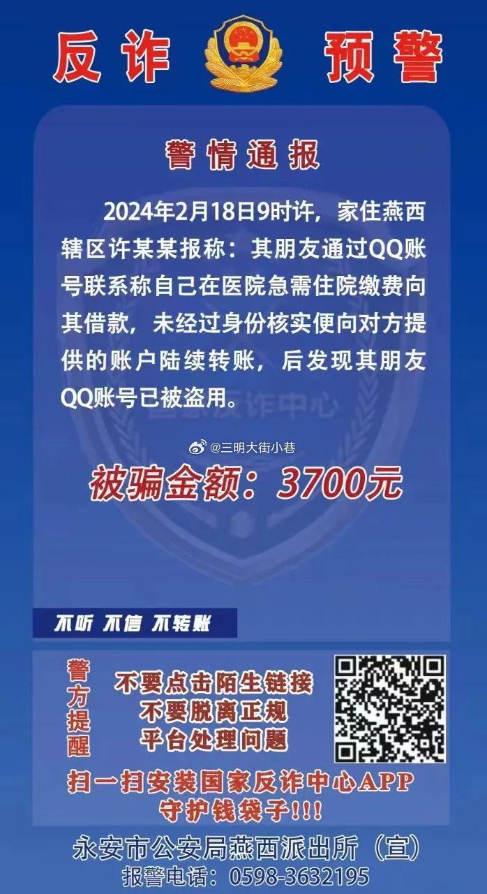 警惕數(shù)字時(shí)代網(wǎng)絡(luò)陷阱，最新QQ詐騙新聞揭秘