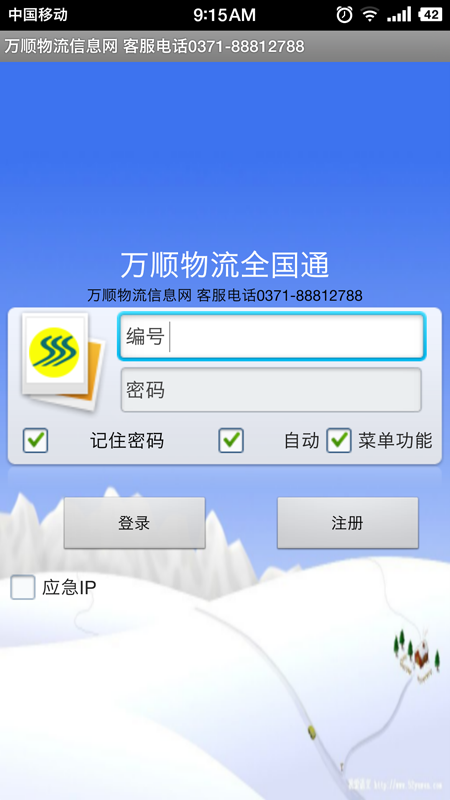 萬順物流全國通下載，一站式物流解決方案的便捷通道