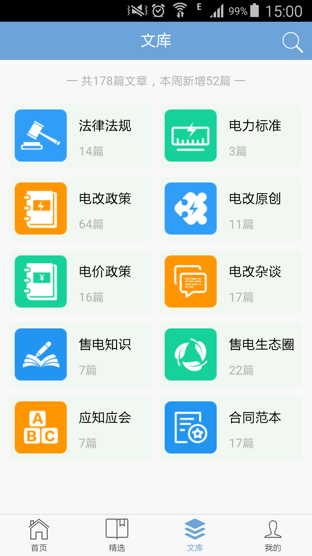 百電通APP，一站式電力服務(wù)的新選擇