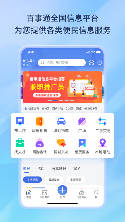 百電通APP，一站式電力服務(wù)的新選擇