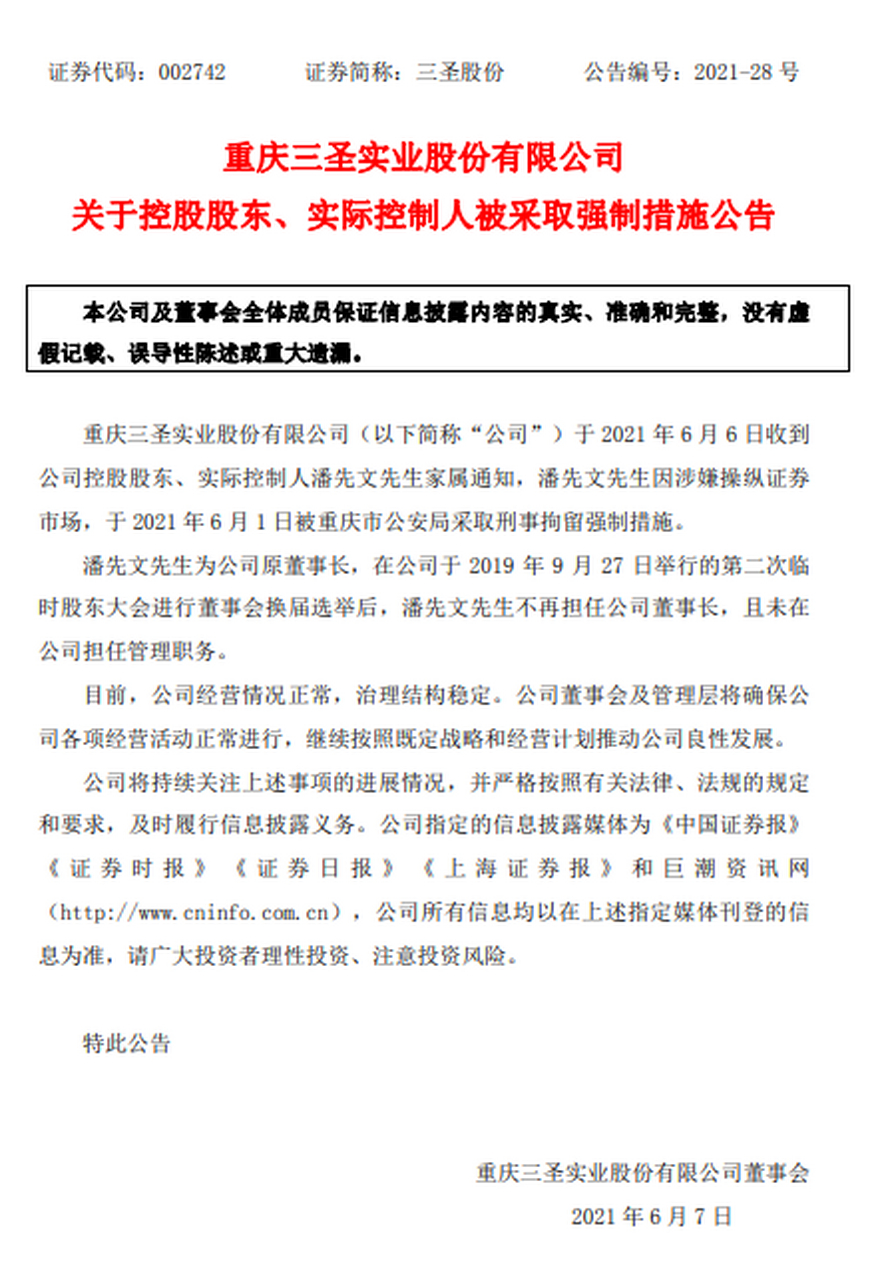 重慶信三威持股深度解析及最新持股情況探究