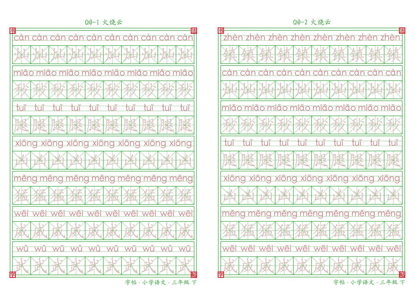 小學(xué)語文三年級下冊下載，探索與學(xué)習(xí)的起點(diǎn)之旅