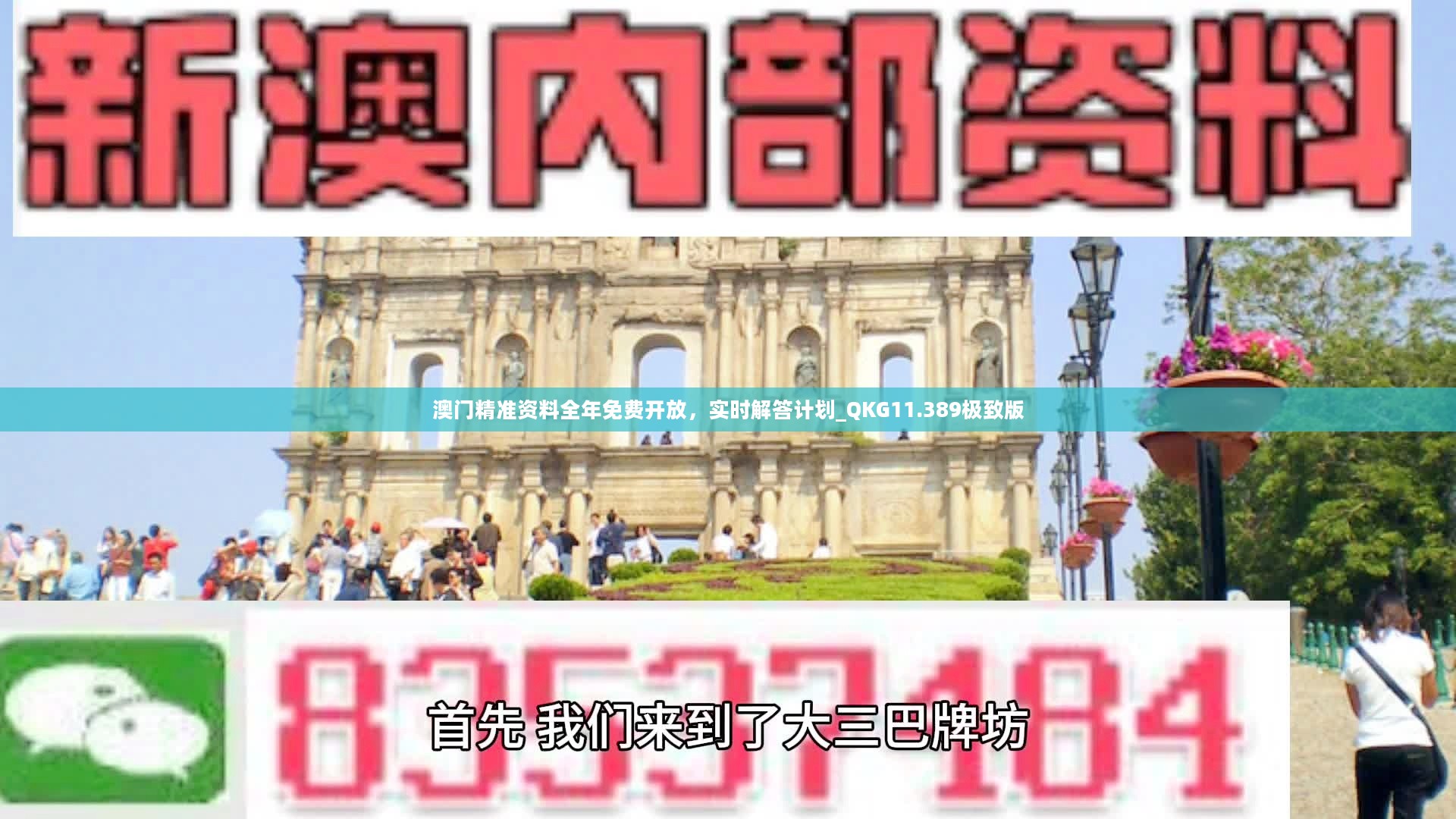 2021澳門精準(zhǔn)資料免費(fèi)公開,安全評估策略_尊貴版93.166