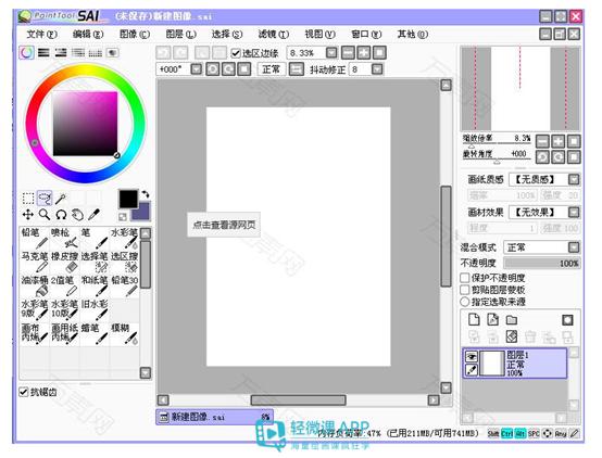 SAI軟件下載，探索數(shù)字藝術(shù)的無限潛能