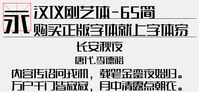 漢儀顏楷簡字體下載及應(yīng)用指南詳解