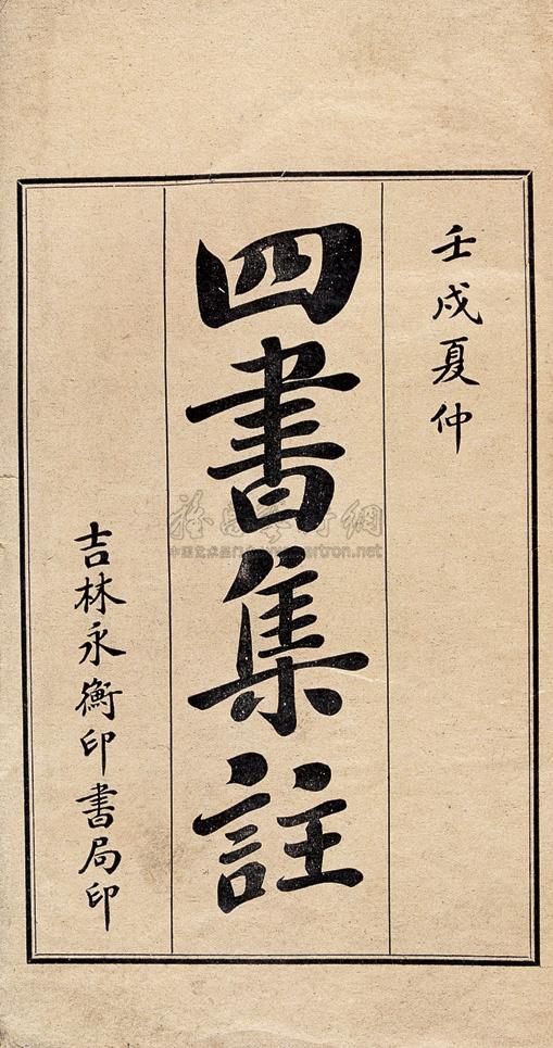 四書集注下載，古籍智慧與現(xiàn)代便捷共融