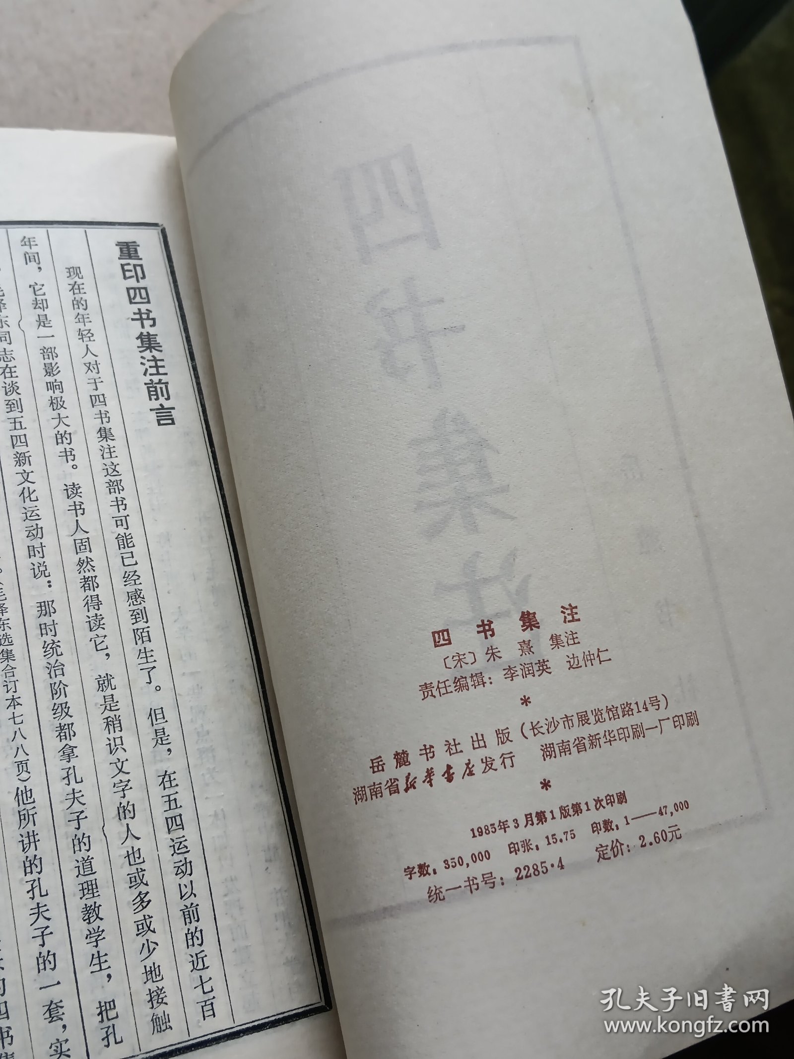 四書(shū)集注下載，古籍智慧與現(xiàn)代便捷共融