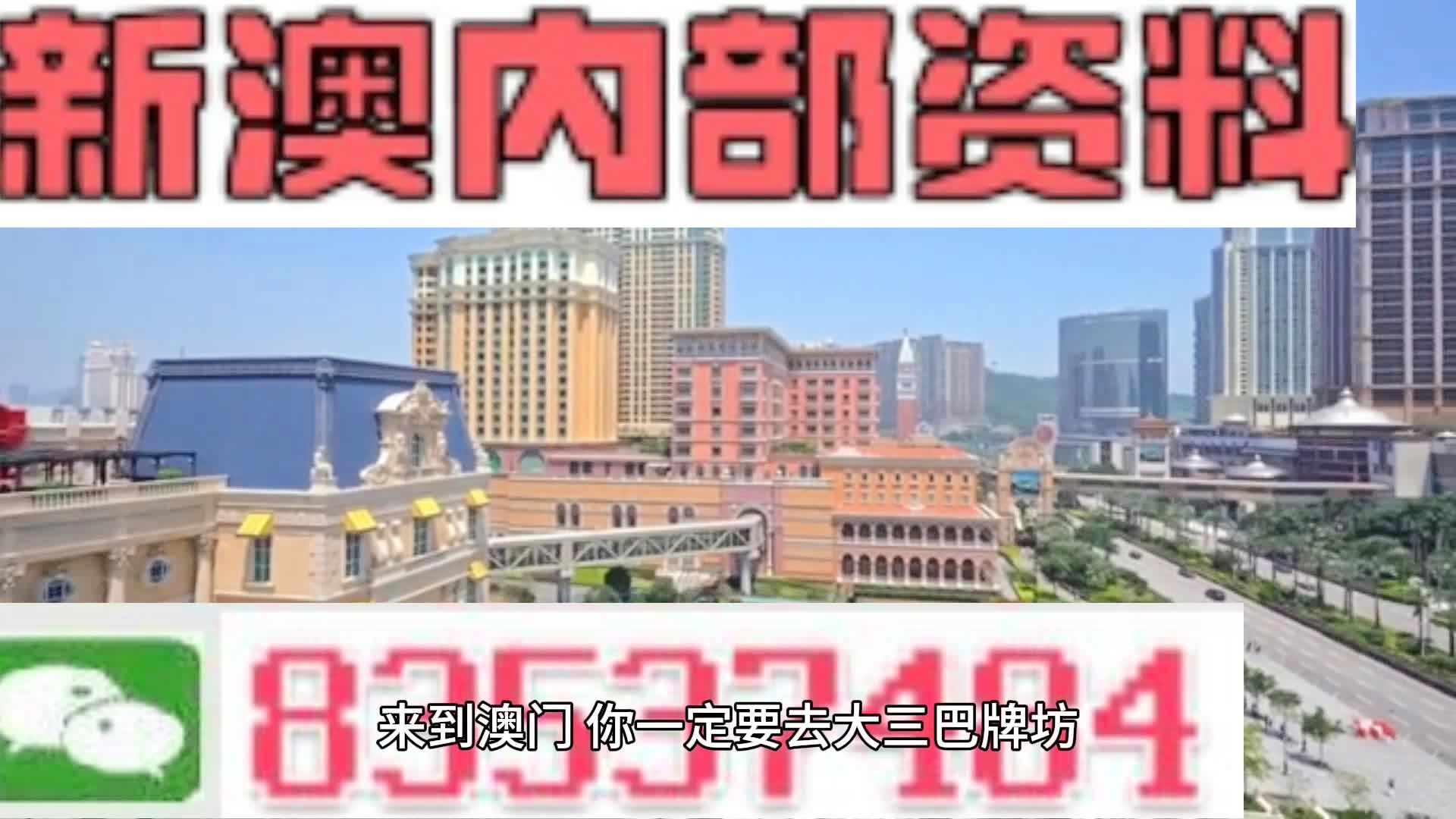 2024新澳門精準免費大全,前沿評估解析_UHD99.252