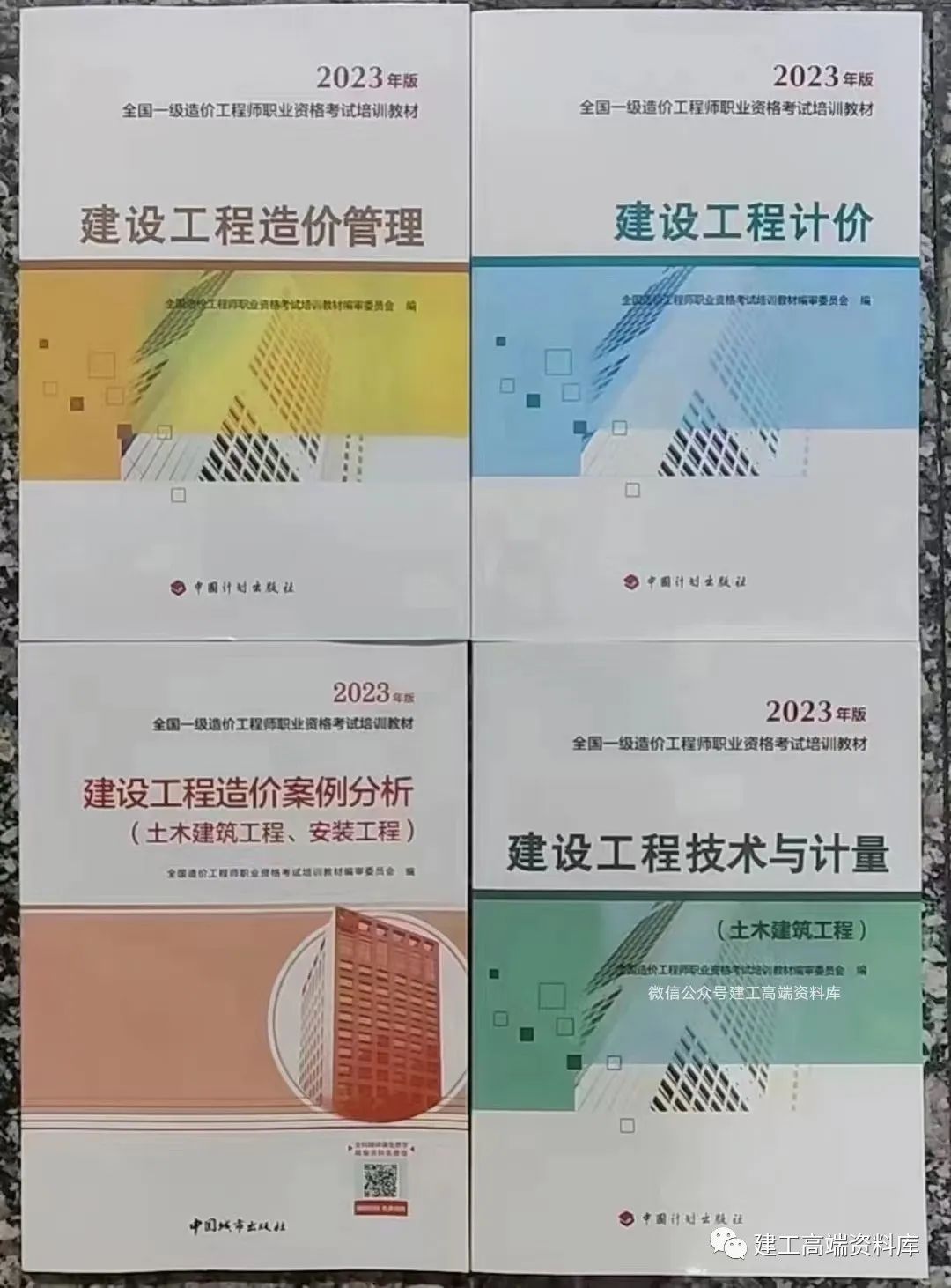 一級造價師教材電子版下載，便捷獲取，高效學習指南