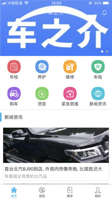 車之健下載，引領(lǐng)汽車健康管理數(shù)字化時(shí)代新篇章