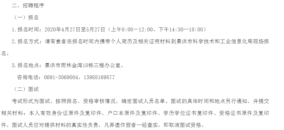 柳城縣科學(xué)技術(shù)和工業(yè)信息化局最新招聘啟事概覽