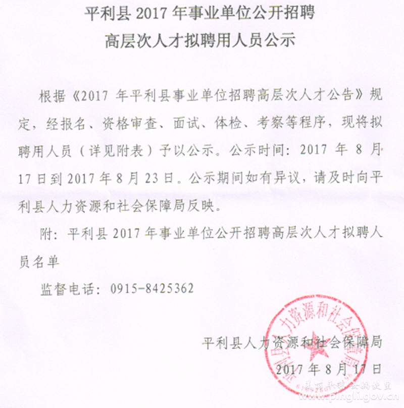 平利縣科技局及關聯(lián)企業(yè)招聘信息與職業(yè)機會更新公告