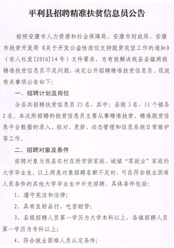 平利縣科技局及關聯(lián)企業(yè)招聘信息與職業(yè)機會更新公告