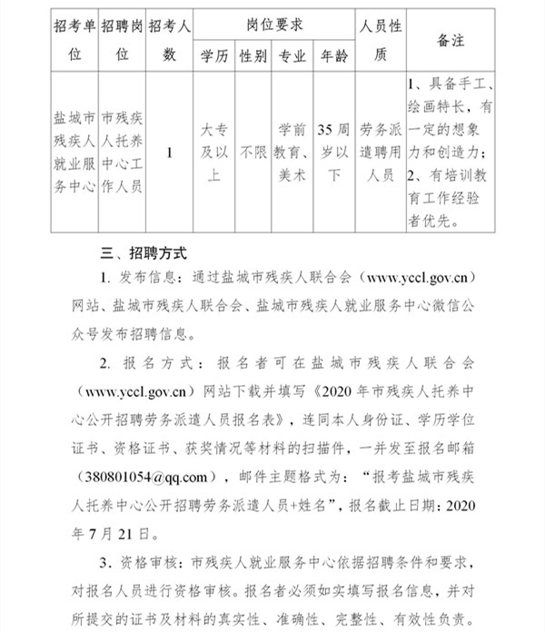 鹽城市勞動和社會保障局最新招聘信息概覽