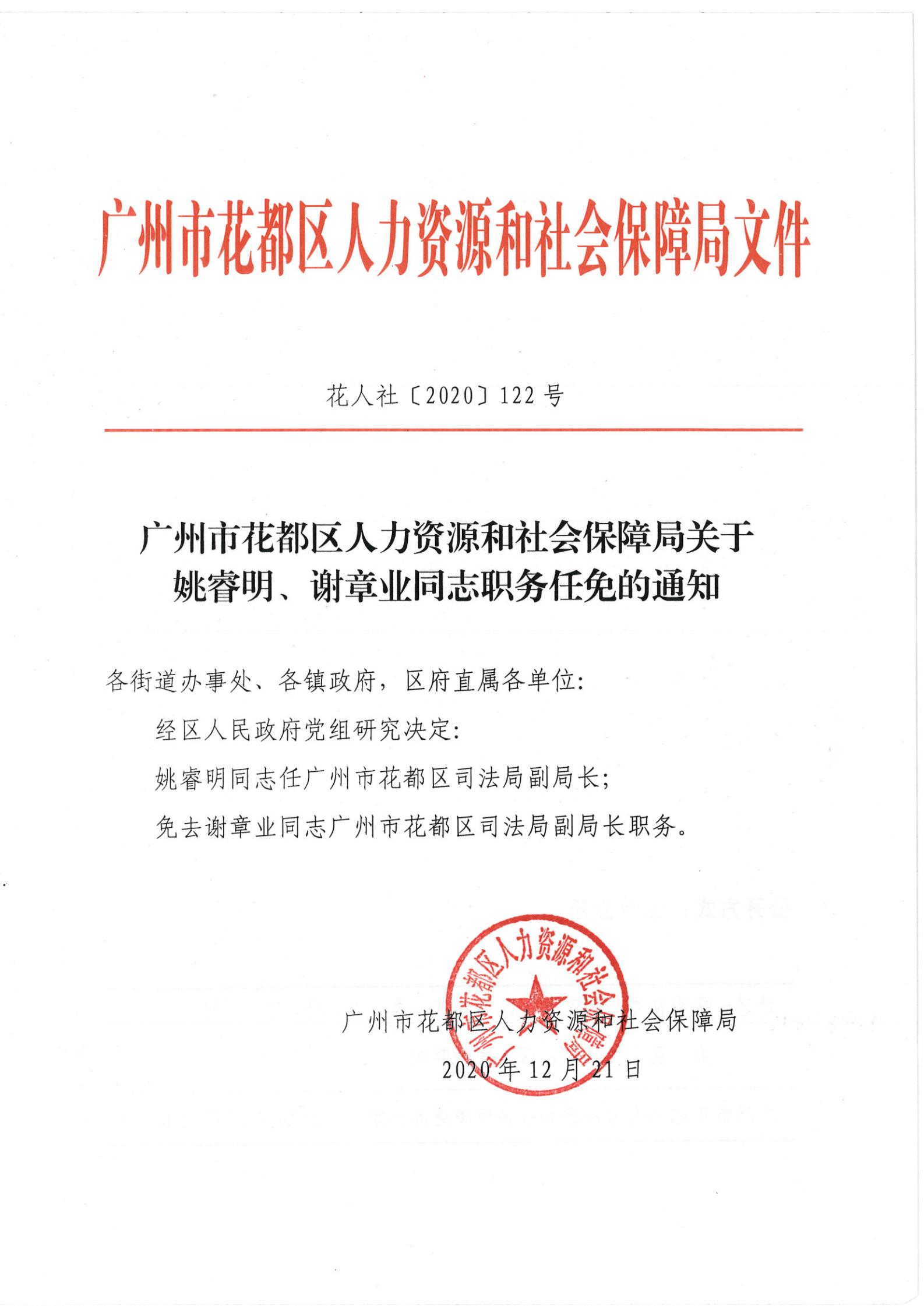 邊壩縣人力資源和社會(huì)保障局人事最新任命通知