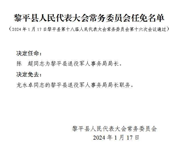 洮坪鄉(xiāng)人事任命揭曉，引領(lǐng)未來發(fā)展的新篇章啟動(dòng)