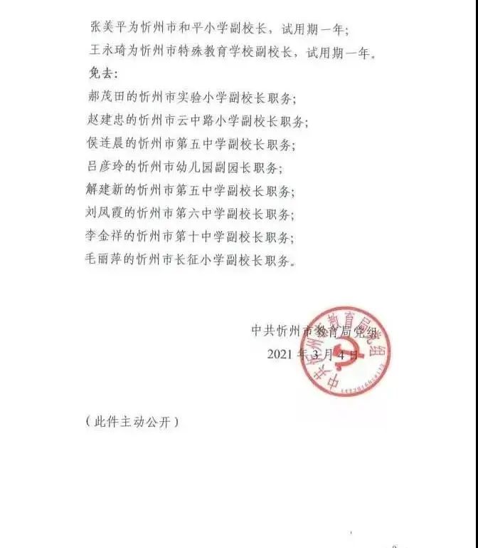 嘉峪關(guān)市教育局人事任命重塑教育新篇章