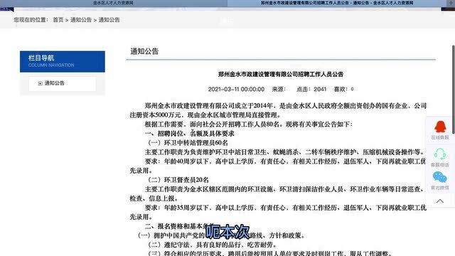 西寧市市政管理局最新招聘啟事