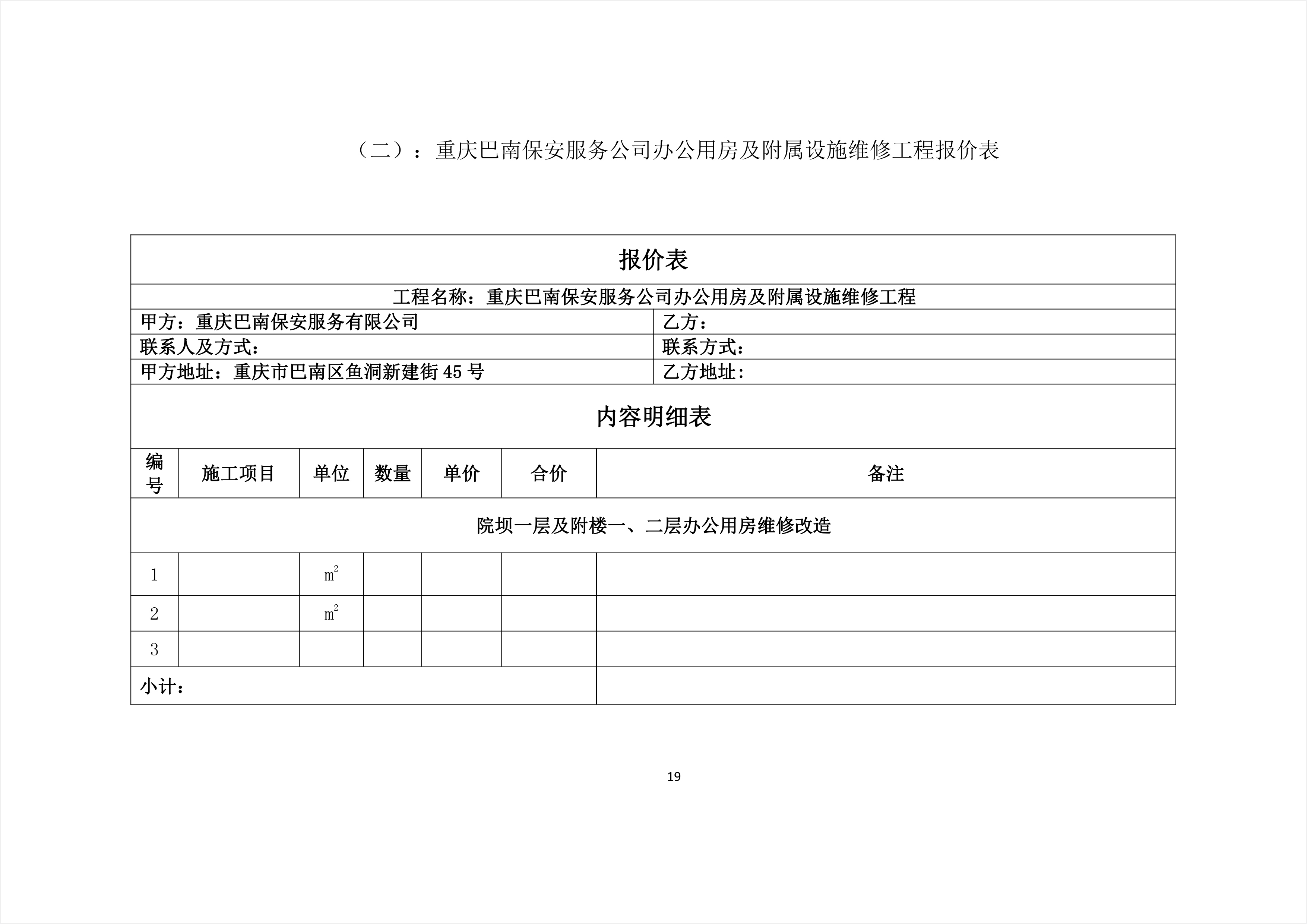 王益區(qū)公路維護監(jiān)理事業(yè)單位最新項目概覽