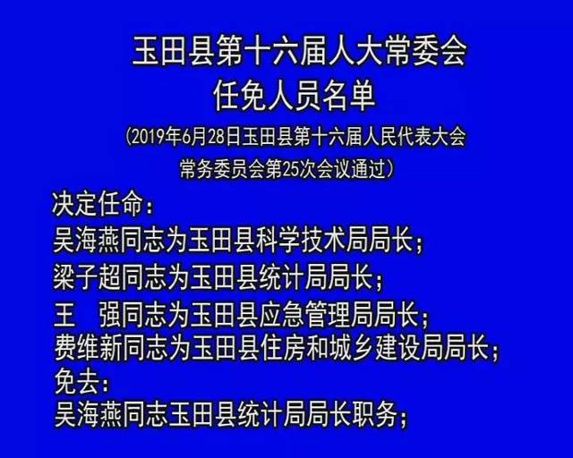 玉田縣體育館人事任命最新動(dòng)態(tài)