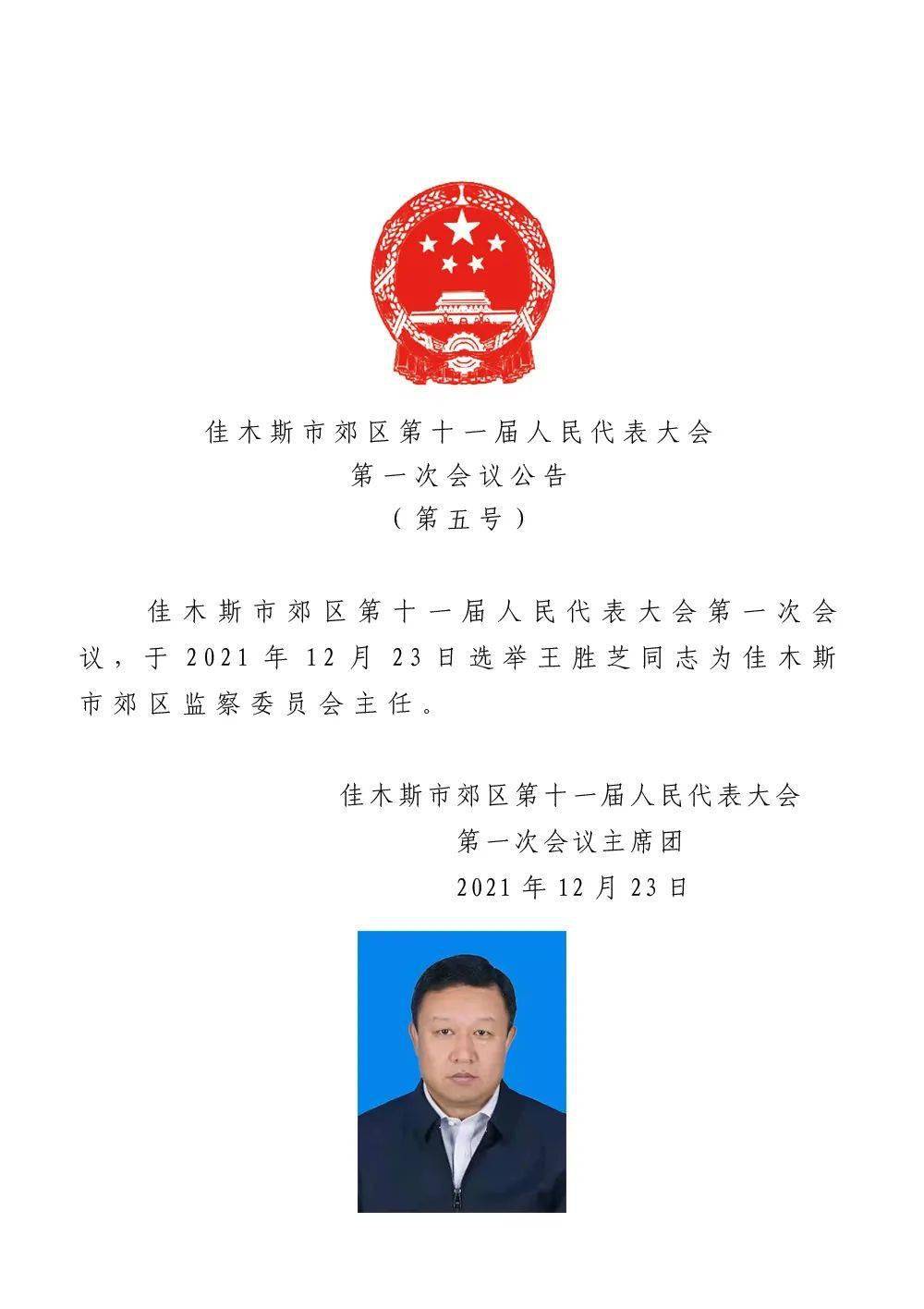 大東區(qū)計劃生育委員會人事任命動態(tài)更新