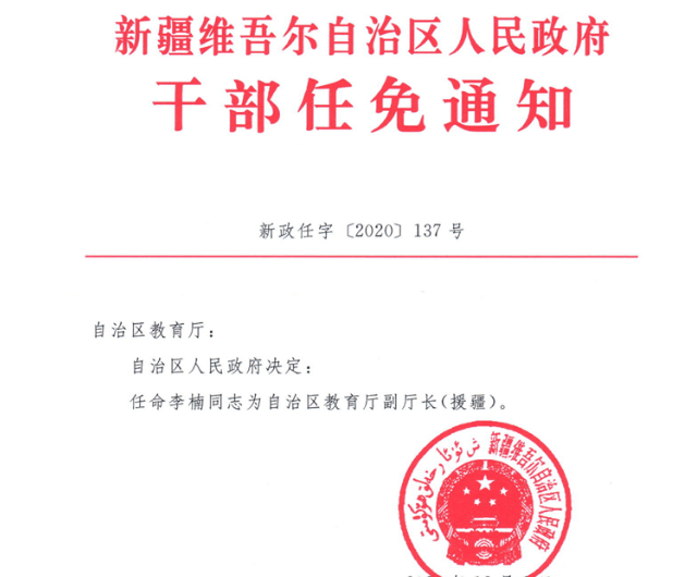 克拉瑪依市外事辦公室人事任命揭曉，新篇章啟航