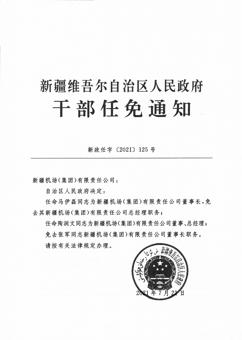 克拉瑪依市外事辦公室人事任命揭曉，新篇章啟航