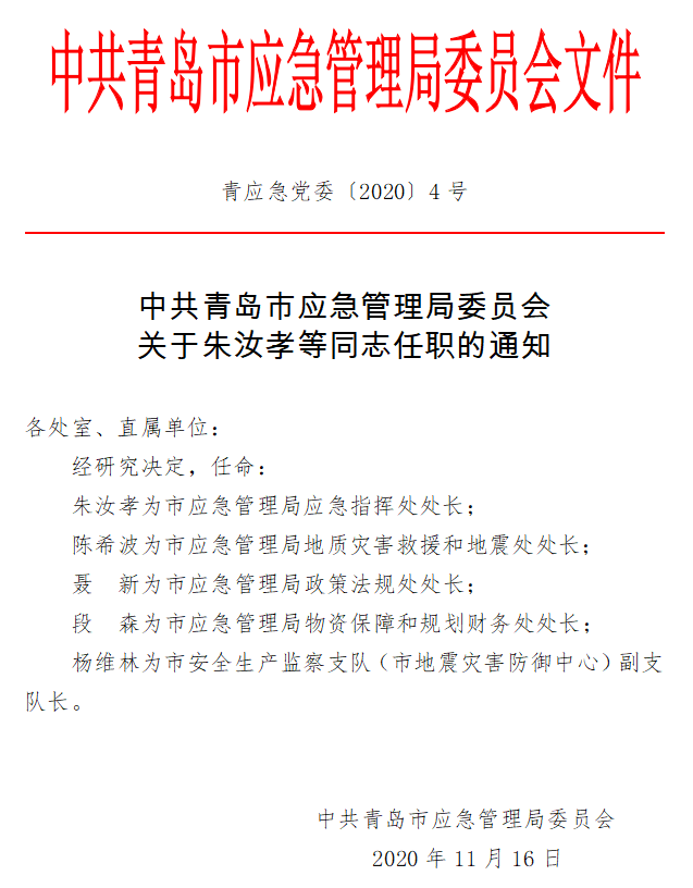 尉氏縣應(yīng)急管理局人事最新任命，構(gòu)建更強大的應(yīng)急管理體系