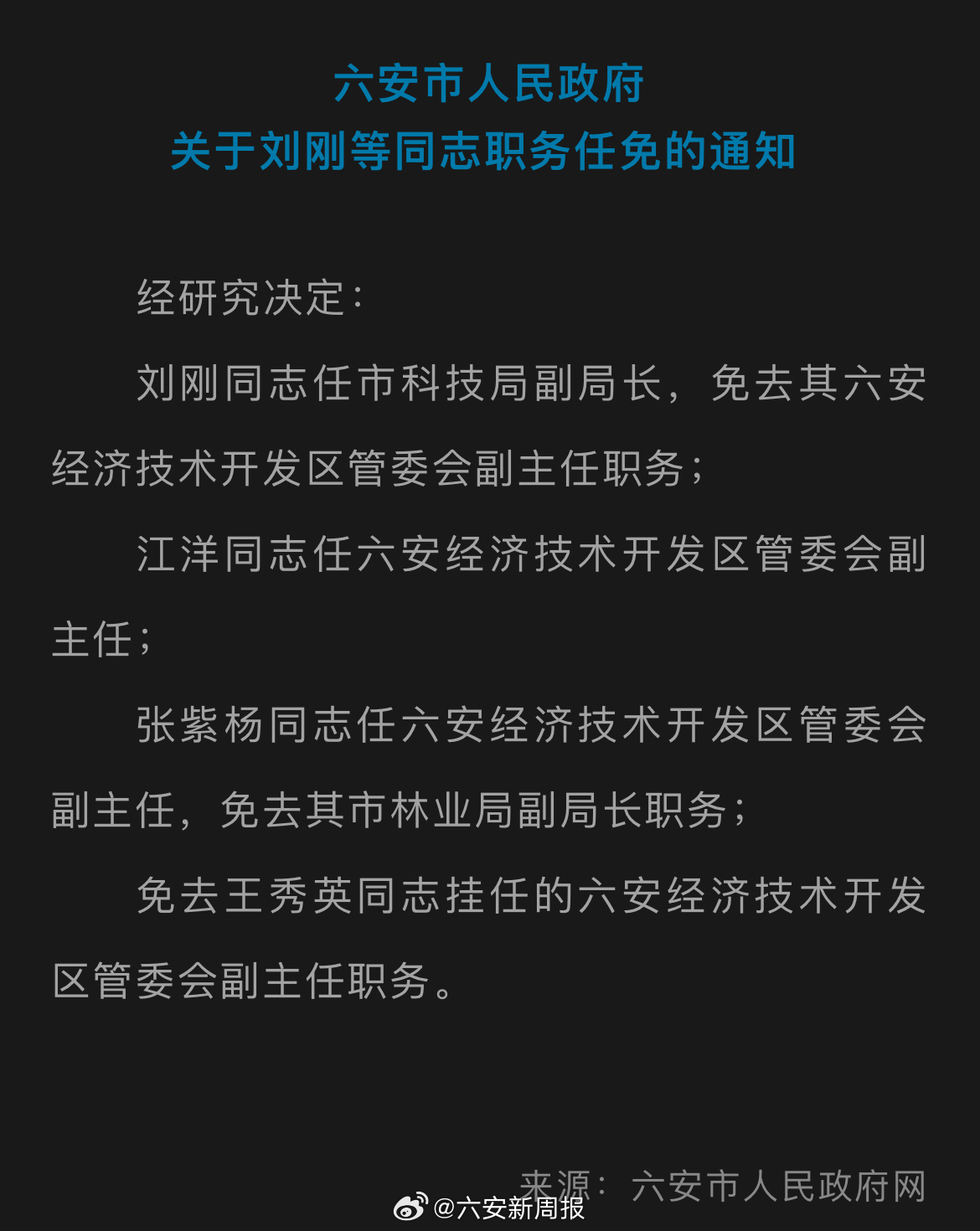 六安市市文化局最新人事任命，推動文化事業(yè)發(fā)展的新篇章