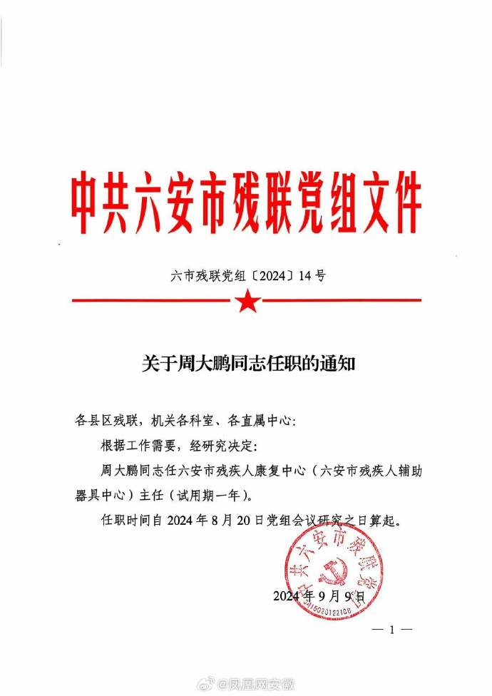 六安市市文化局最新人事任命，推動文化事業(yè)發(fā)展的新篇章