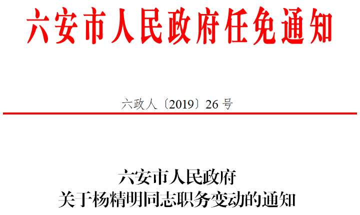 六安市市文化局最新人事任命，推動文化事業(yè)發(fā)展的新篇章