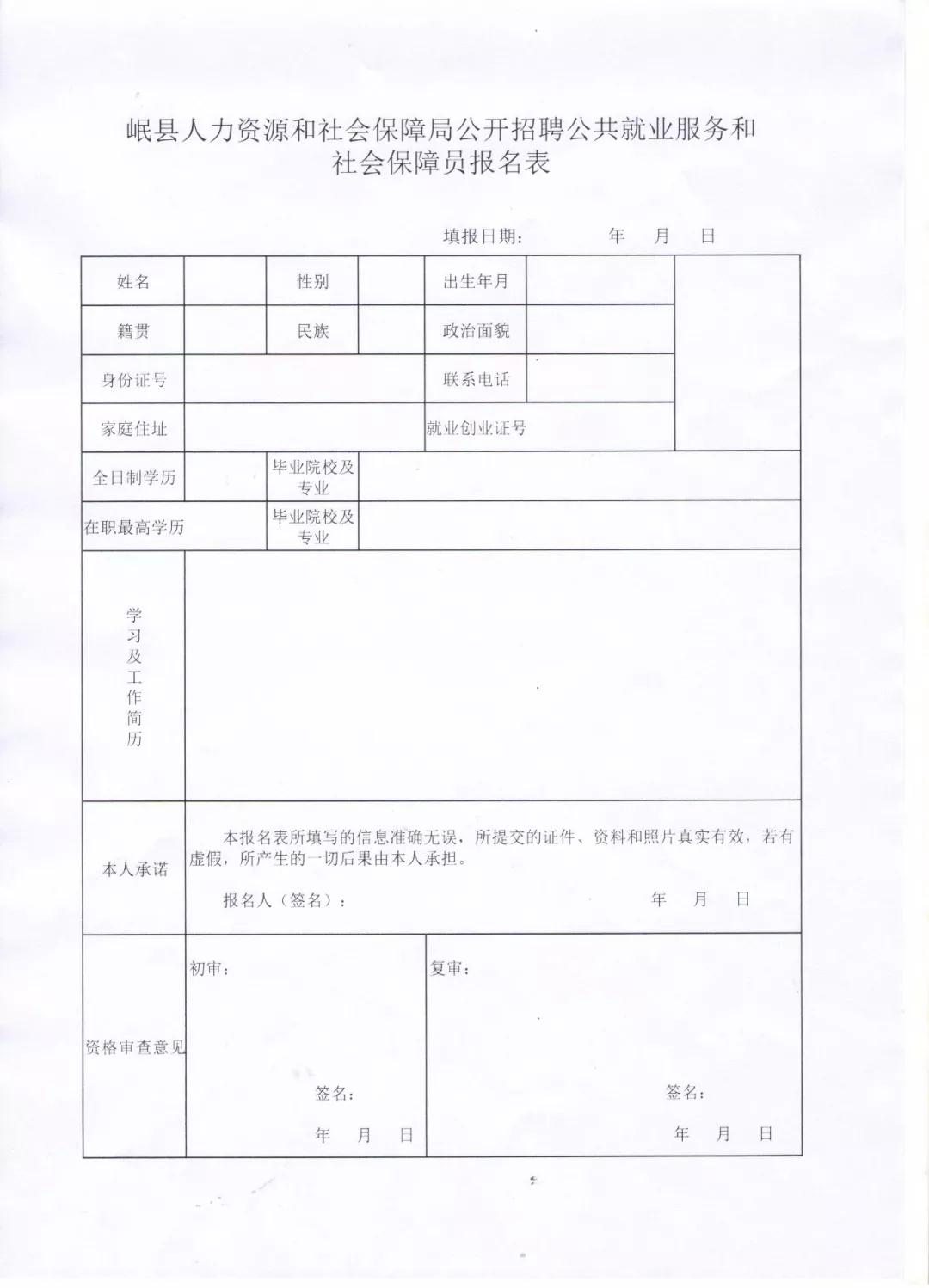 安塞縣人力資源和社會(huì)保障局最新招聘信息全面解析