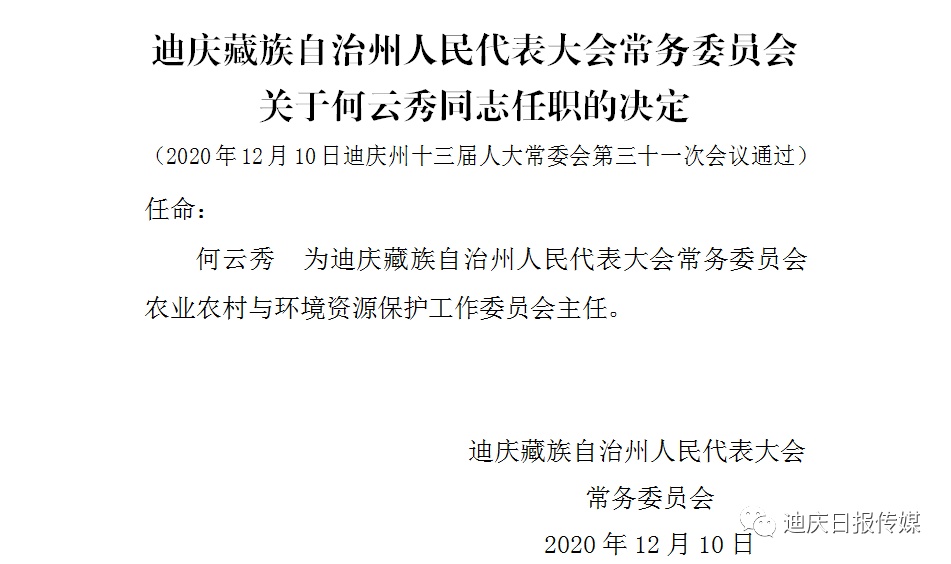 加勤鄉(xiāng)人事任命揭曉，開啟新篇章引領(lǐng)未來發(fā)展方向