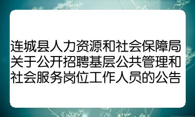 岱岳區(qū)人力資源和社會保障局最新招聘詳解