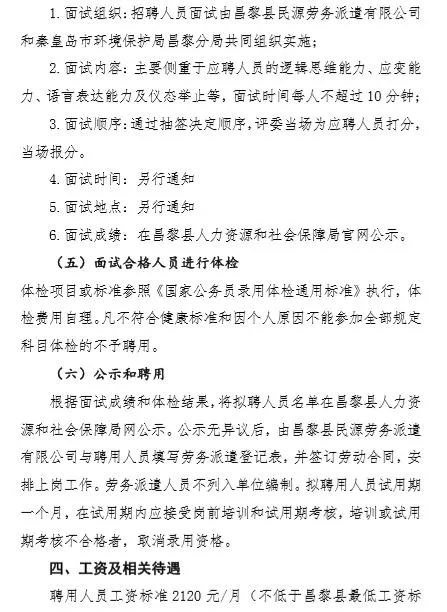 昌黎縣統(tǒng)計局最新招聘全解析