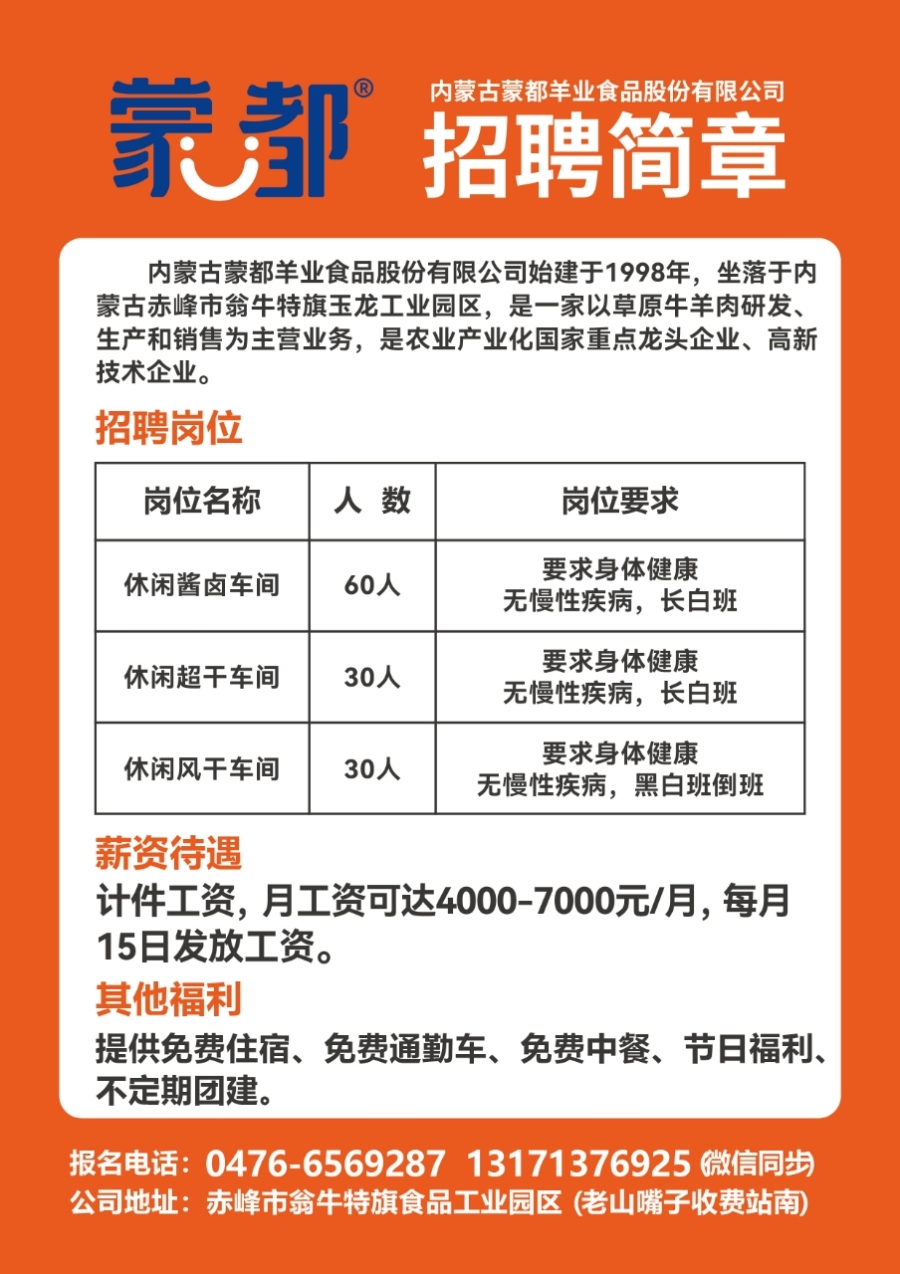 中山街道辦事處最新招聘信息匯總