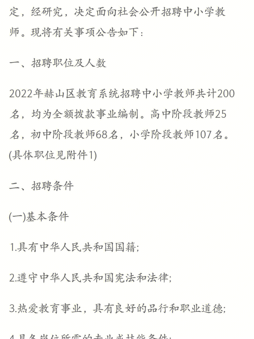 赫山區(qū)初中最新招聘概覽，職位信息一覽無余