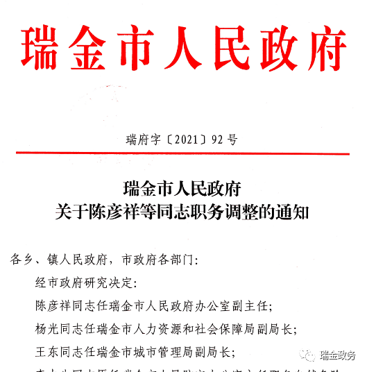 瑞金市衛(wèi)生健康局人事任命推動事業(yè)再上新臺階