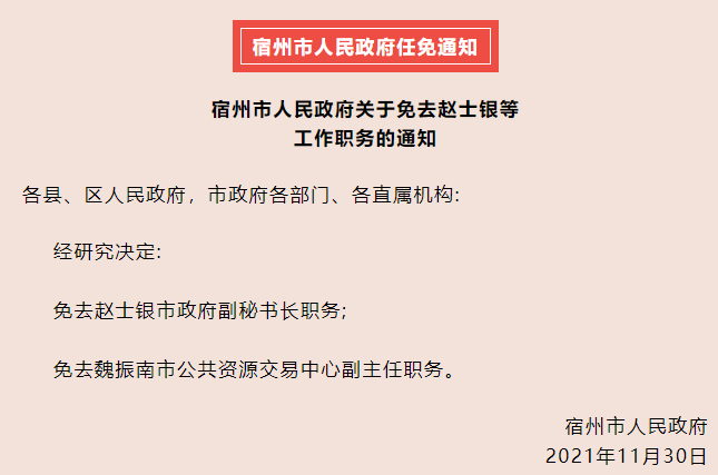 宿州市人民防空辦公室人事任命動態(tài)更新