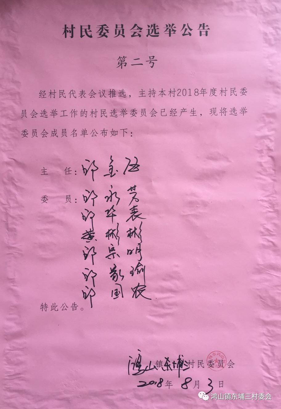 張集村委會人事任命揭曉，村級治理邁向新臺階