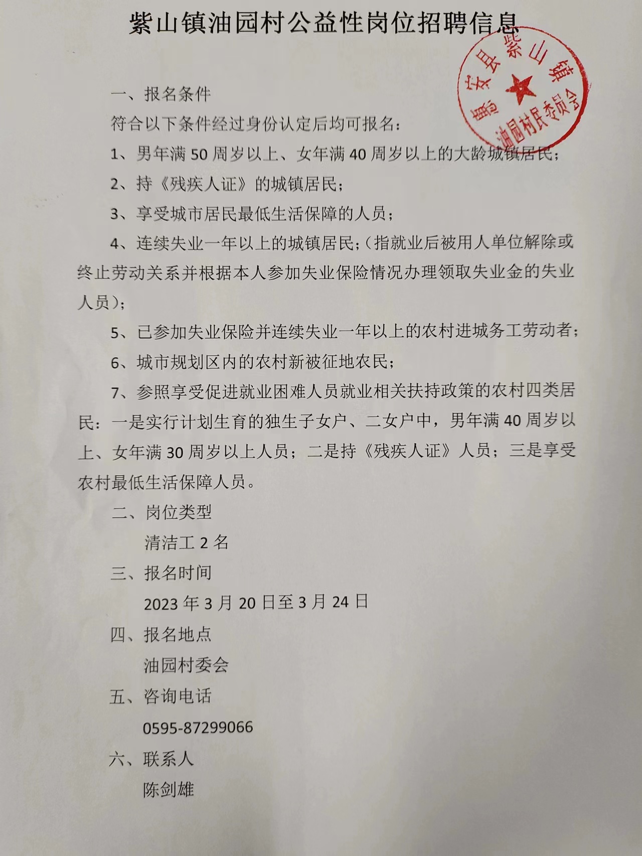 瑪崗村委會最新招聘啟事