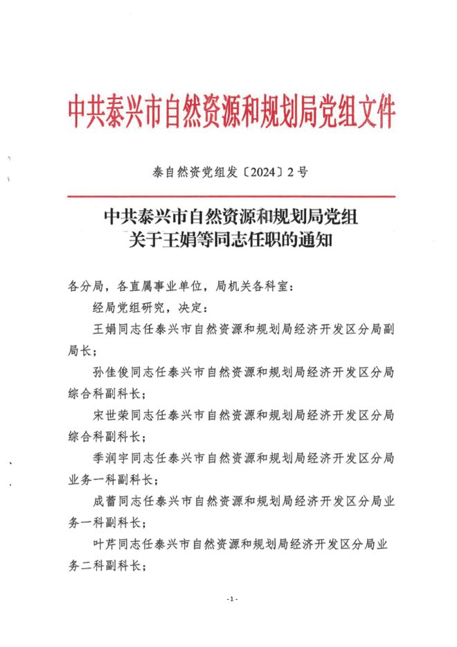 靜樂(lè)縣自然資源和規(guī)劃局人事任命揭曉，開(kāi)啟地方自然資源管理新篇章