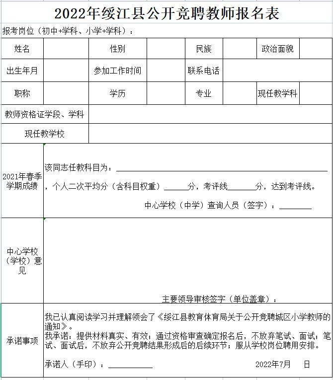 綏江縣體育局最新招聘啟事