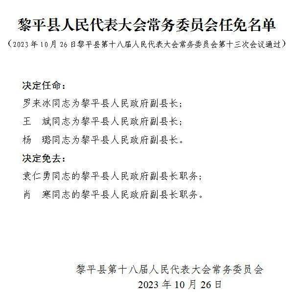 黎平縣應(yīng)急管理局人事任命強(qiáng)化地方安全管理與應(yīng)急能力推動(dòng)安全發(fā)展