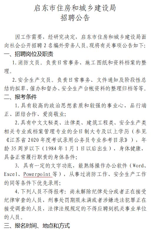 隰縣住房和城鄉(xiāng)建設(shè)局招聘啟事，最新職位空缺概覽